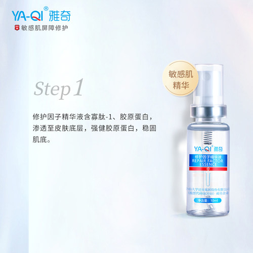 雅奇双重修护敏感组合 皮肤屏障修护舒缓泛红干燥紧绷 - 图1