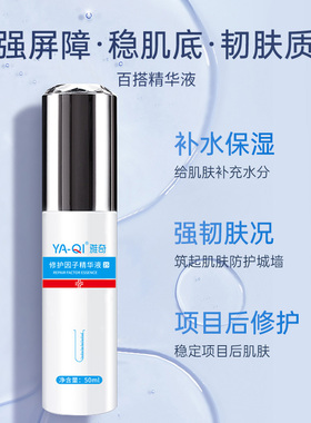 修护因子精华液舒缓干痒泛红