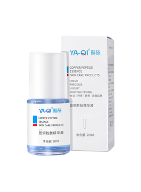 雅奇蓝铜胜肽精华液抗初老