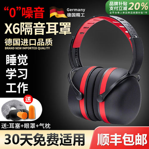 头戴式防噪音耳罩睡觉耳机睡眠隔音工厂专业降噪工业减压隔音防护 - 图3