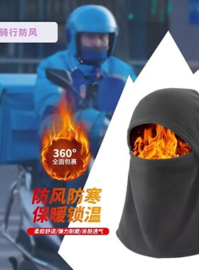 骑行头套防寒面罩秋冬防风包头