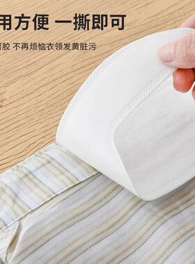 衣领贴衬衣领子防脏贴男白色衬衫棉服领口防脏神器一次性护领贴