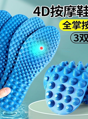 5d按摩鞋垫脚底全掌穴位按摩男女足行健慢跑足底经络疏通按摩鞋垫