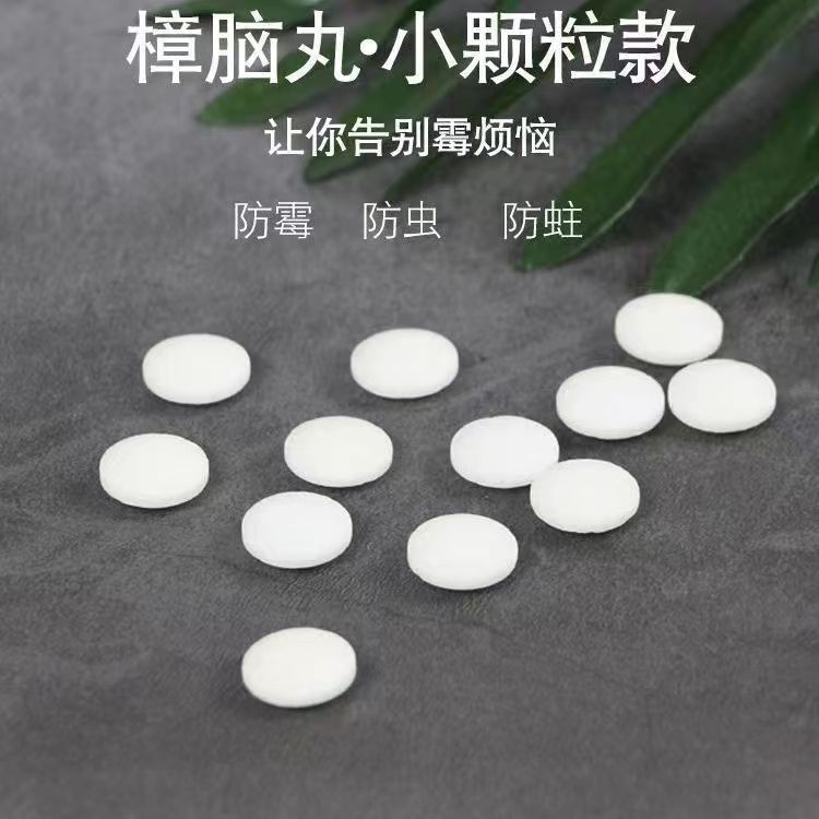 樟脑丸衣柜防霉防虫防潮除味驱虫室内宿舍樟脑球防蟑螂丸芳香去味