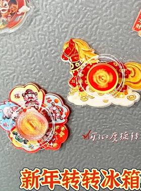 马上转钱磁吸冰箱贴卡通可爱旋转