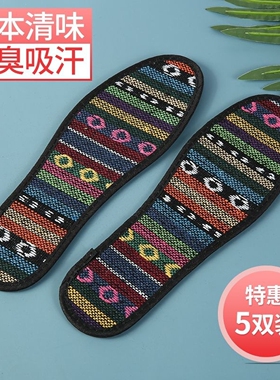 民族风亚麻防臭鞋垫吸汗透气防滑舒适草本除臭鞋垫子一码耐磨留香