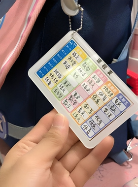 亚克力课程表钥匙扣小学生班级学习计划表便携硬卡片书包挂件