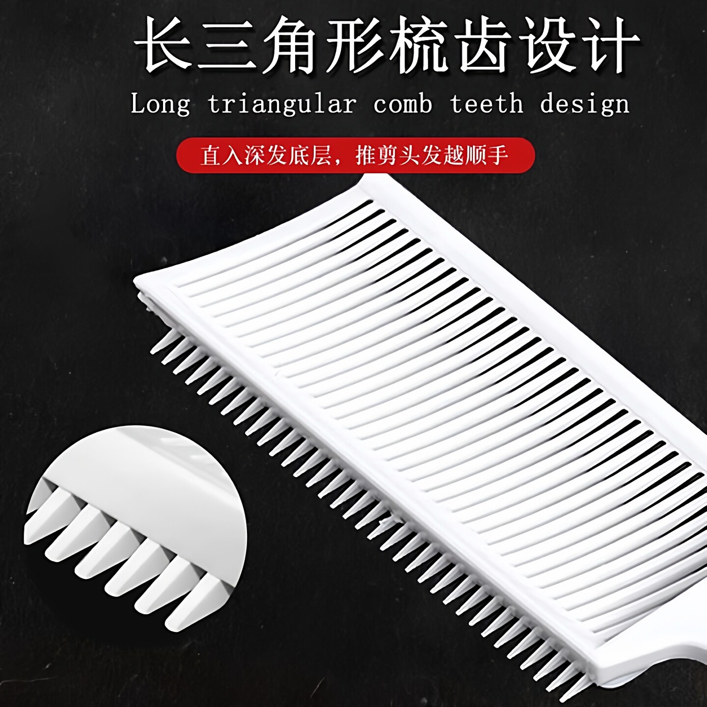 理发限位器推剪梳男士造型梳平头梳油头定位理发梳造型渐变理发梳