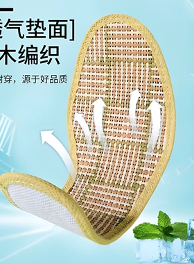 夏季凉席鞋垫男士吸汗防臭竹子女清凉透气薄款光脚不粘脚冰丝凉鞋