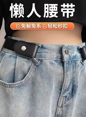 隐形皮带懒人腰带女款松紧可调节2026新款裤腰收紧牛仔裤收腰神器