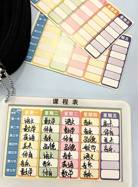 学生便携课程表钥匙扣挂件文具