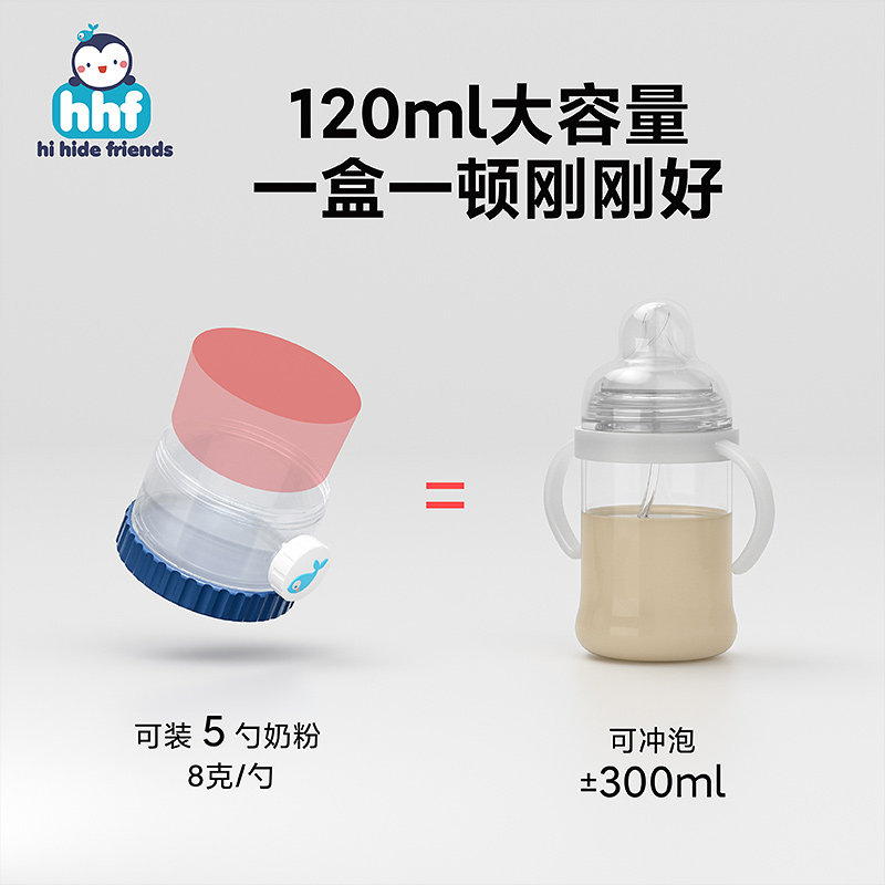 奶粉盒便携外出宝宝辅食零食分装盒 hihidefriends奶粉储存盒/奶粉盒