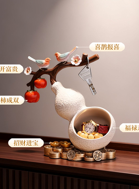 柿柿如意葫芦钥匙收纳玄关摆件客厅入户门口鞋柜装饰乔迁新居礼物