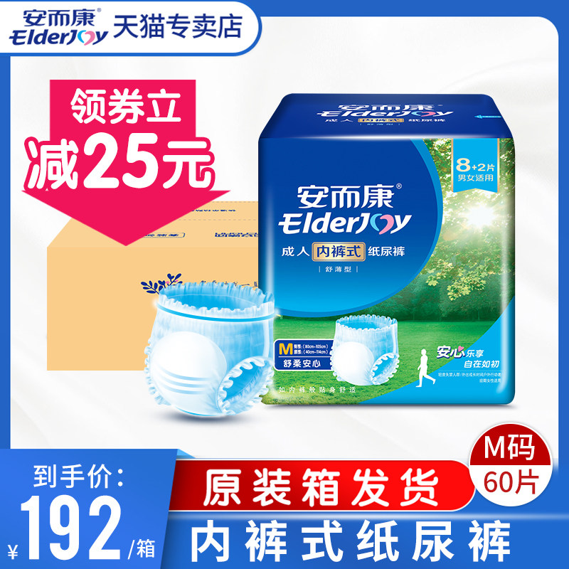 安而康成人拉拉裤m码6包尿不湿 安而康锦明成人用纸尿护理用品