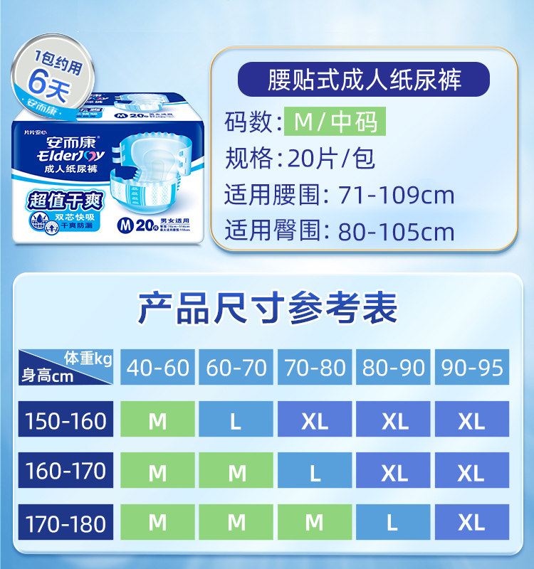 安而康成人m码男女尿布单包尿不湿 安而康锦明成人用纸尿护理用品