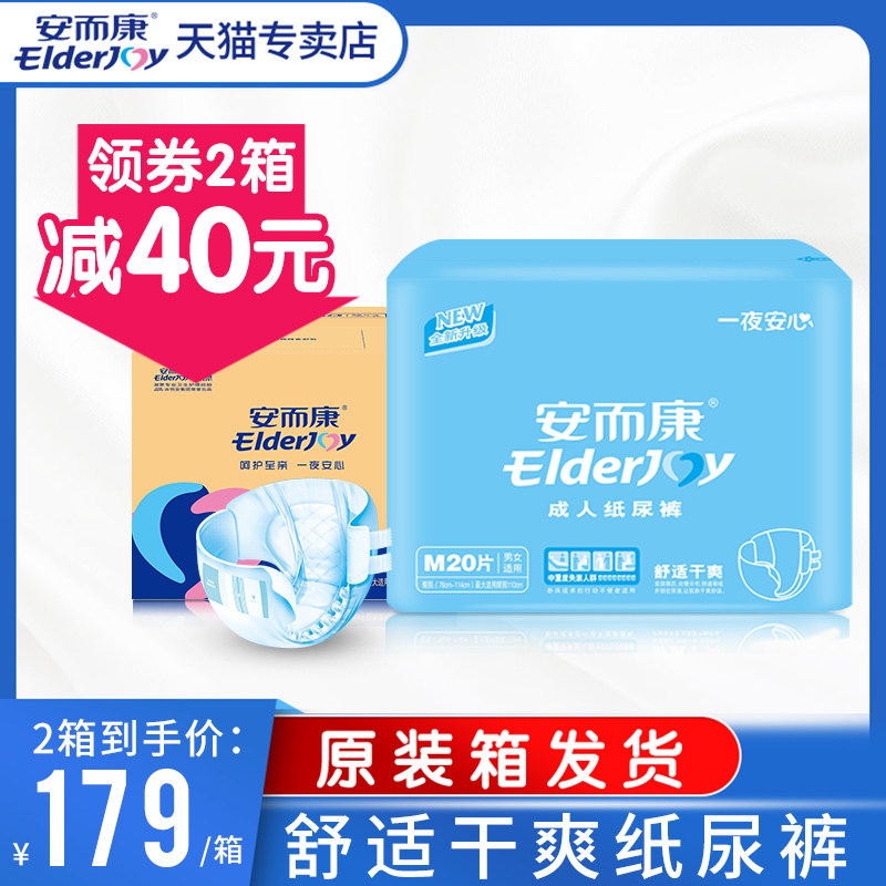 安而康老年人m码80成人纸尿裤 安而康锦明成人用纸尿护理用品