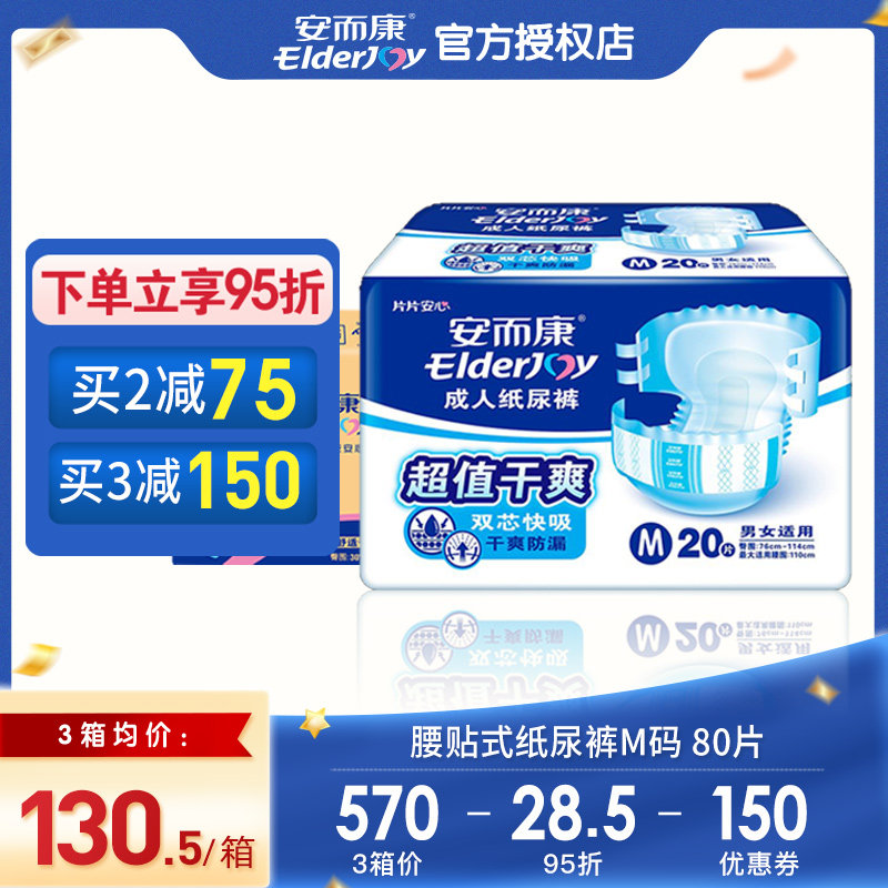 安而康成人男女尿垫老年大码尿不湿 安而康锦明成人用纸尿护理用品
