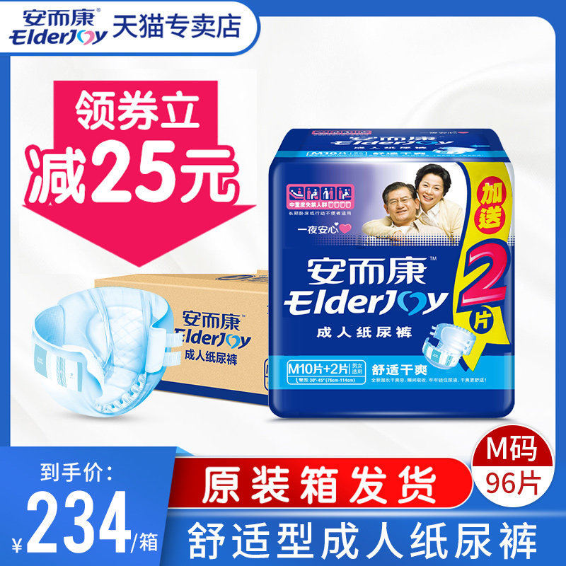  安而康锦明成人用纸尿护理用品
