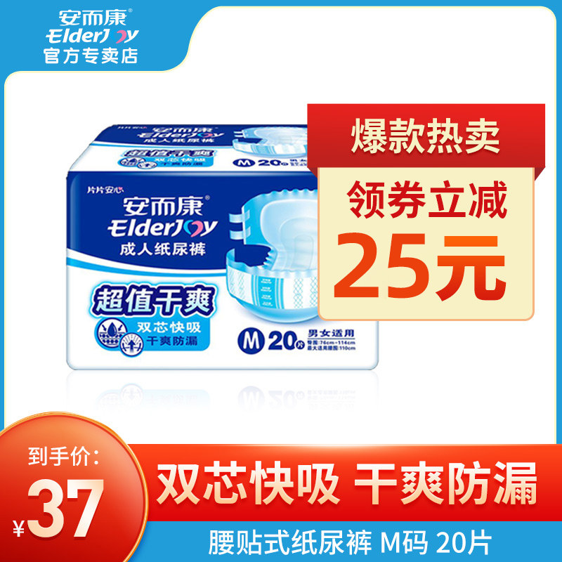 安而康成人mlxl码男女中加大号单包 安而康锦明成人用纸尿护理用品