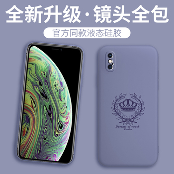 苹果xsmax液态硅胶苹果防摔手机壳