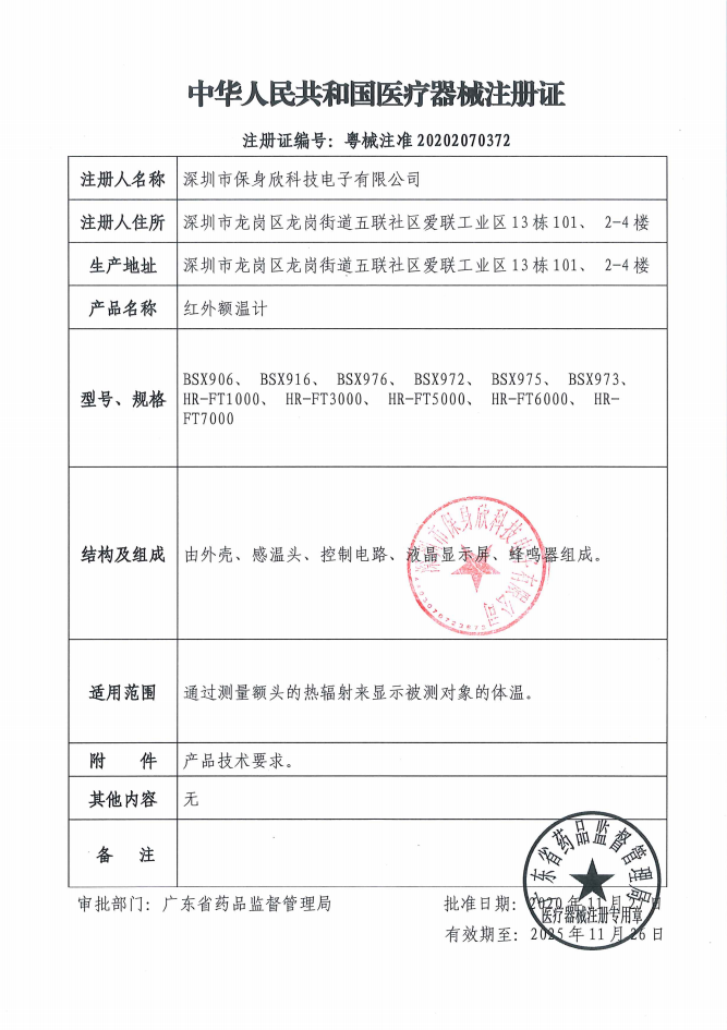  惠奇医疗器械体温计类
