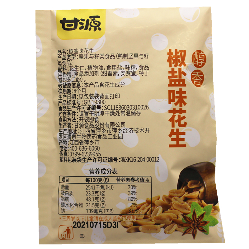 甘源（新包装）椒盐味花生醇香经典口味匠心传承坚果籽类食品零食