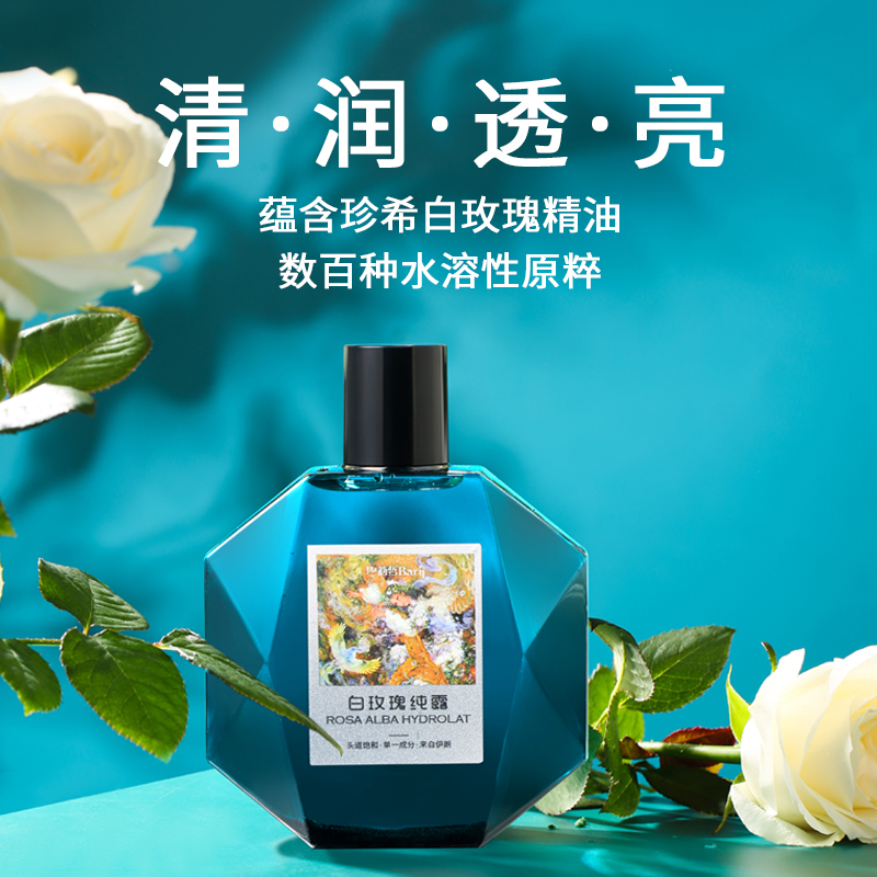 B Barij/巴莉哲白玫瑰纯露补水焕亮柔嫩肌肤爽肤花水600ml - 图0