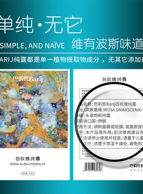 【粉享】伊朗巴莉哲Barij白玫瑰七采纯露组合弹润透亮爽肤花水