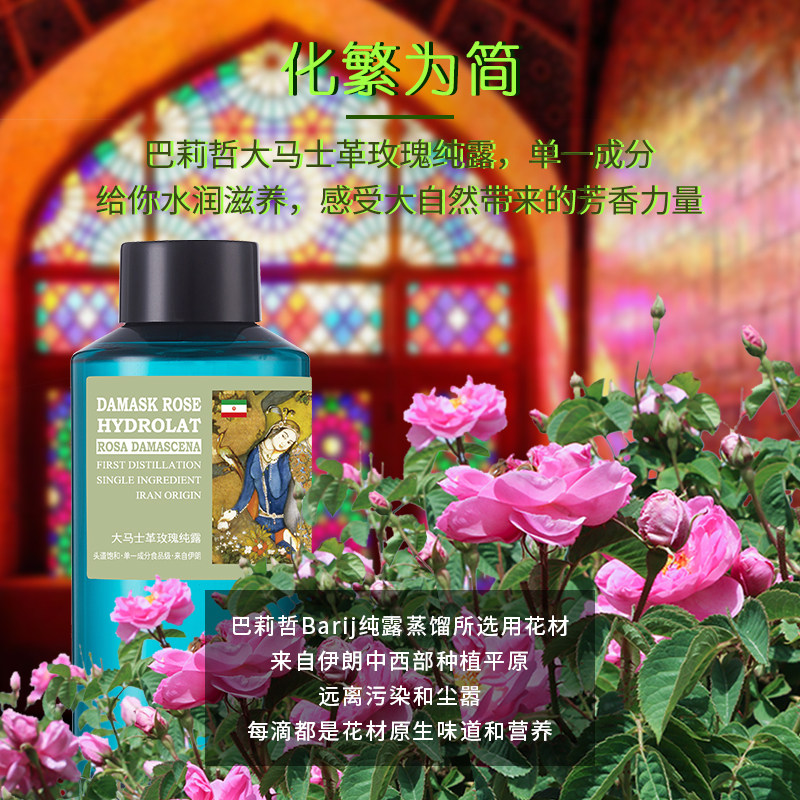 伊朗巴莉哲大马士革玫瑰纯露花水 巴莉哲纯露/花水