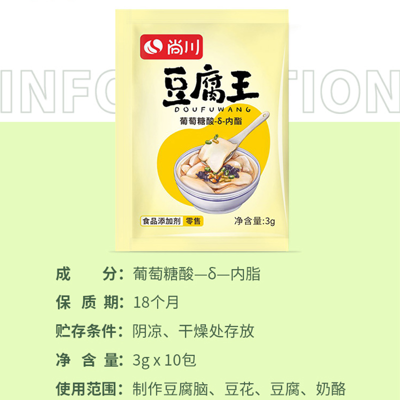 葡萄糖内脂做豆腐脑家用凝固剂自制内酯粉豆花腐王葡萄糖酸内脂粉 - 图3