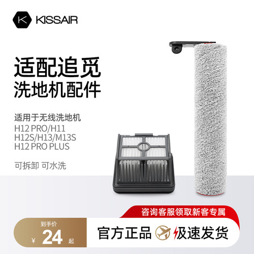适配追觅洗地机配件H12S/M12S/H13/H12proplus/h20滚刷滤网清洁液 - 图1