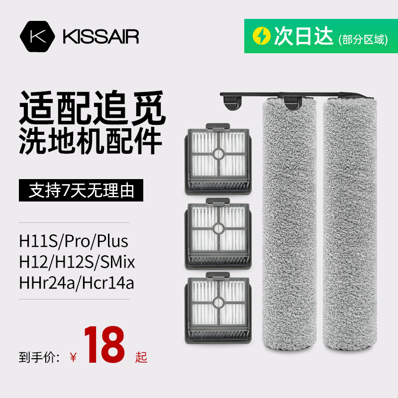 适配追觅洗地机配件H12S/M12S/H13/H12proplus/h20滚刷滤网清洁液