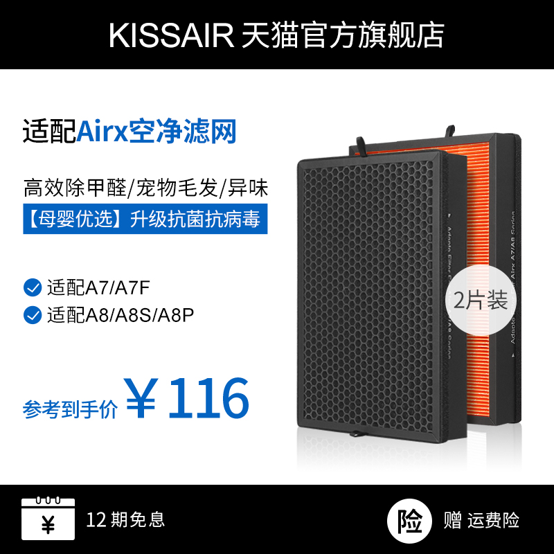 适配airx空气净化器滤芯A7/A8/A8P/A10/A7F/A8S过滤网AF806/801 - 图0