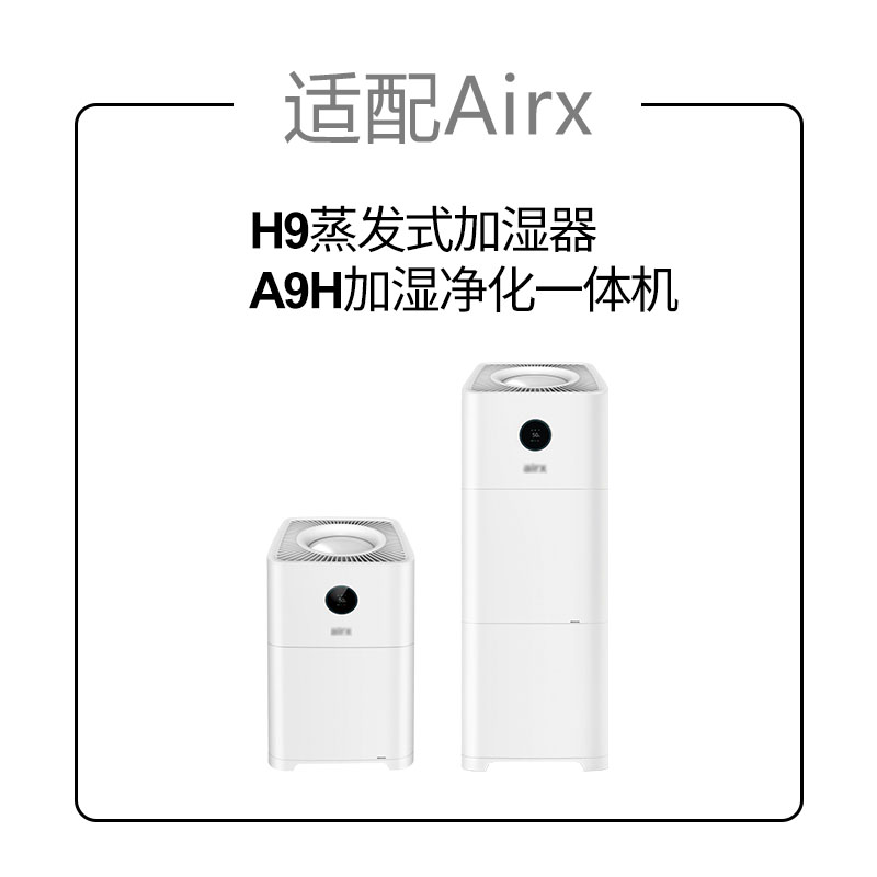 适配airx加湿器50度过滤网A9H/H9滤芯蒸发芯滤除水垢净水耗材-图0