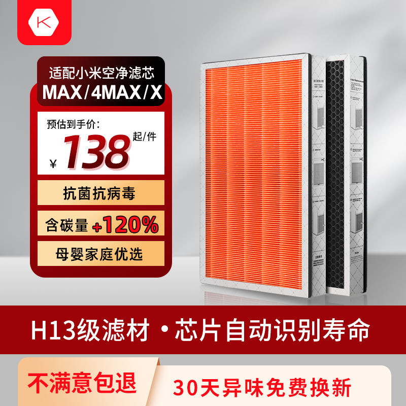 适配小米米家空气净化器滤芯max/4max/X过滤网除醛除二手烟 - 图1