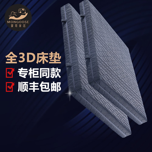 蒙哥纯3d床垫可水洗透气护脊4d高分子床垫纤维榻榻米薄席梦思床垫 - 图2