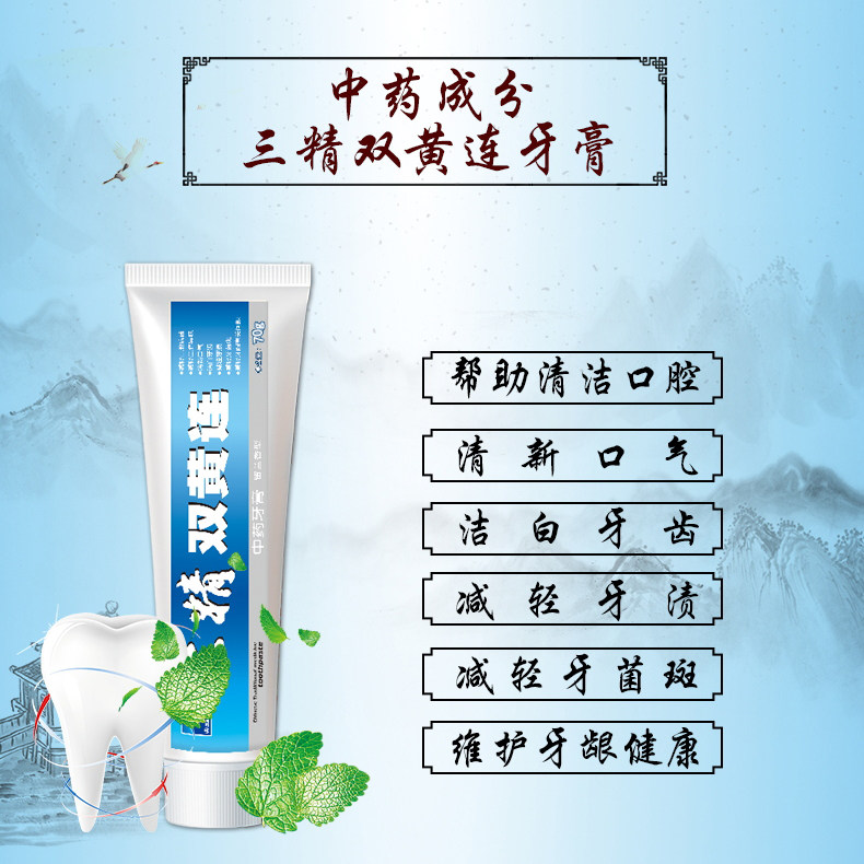  三精哈尔滨牙膏