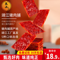 Wang Shangjingjiang Specialty Pork Preserved Pork Dried Jiangsu Pork Laying honey Spicy Raw Meat Dried snack Snack Recommended