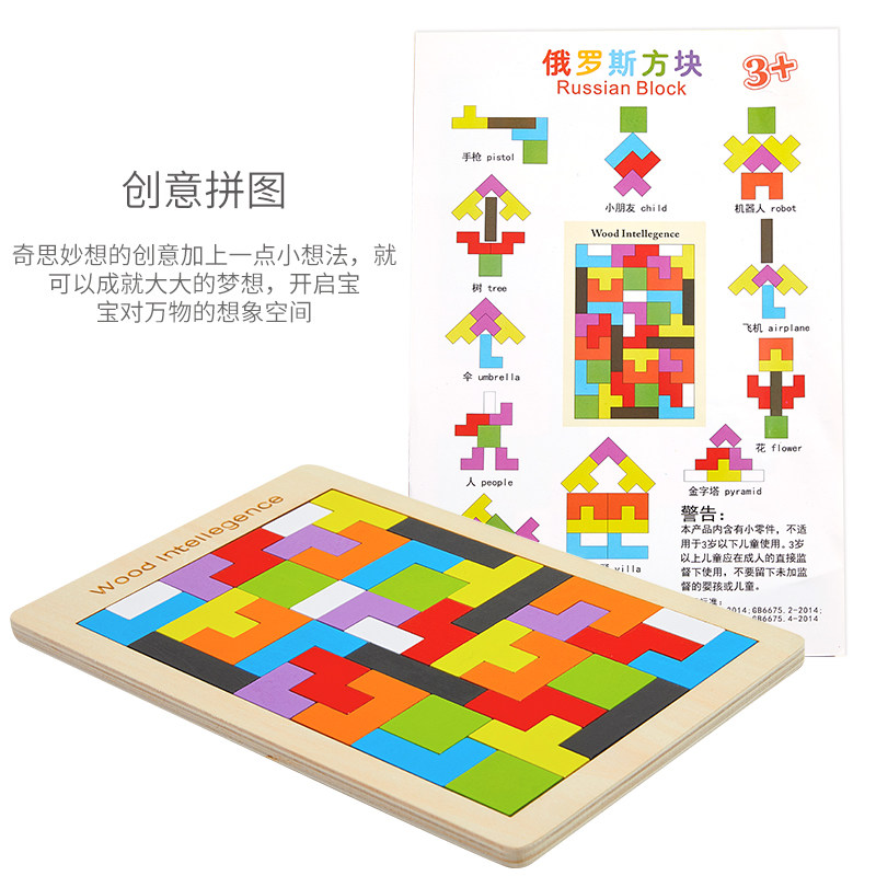 俄罗斯方块儿童益智力男七巧板积木 启范玩具拼图/拼板