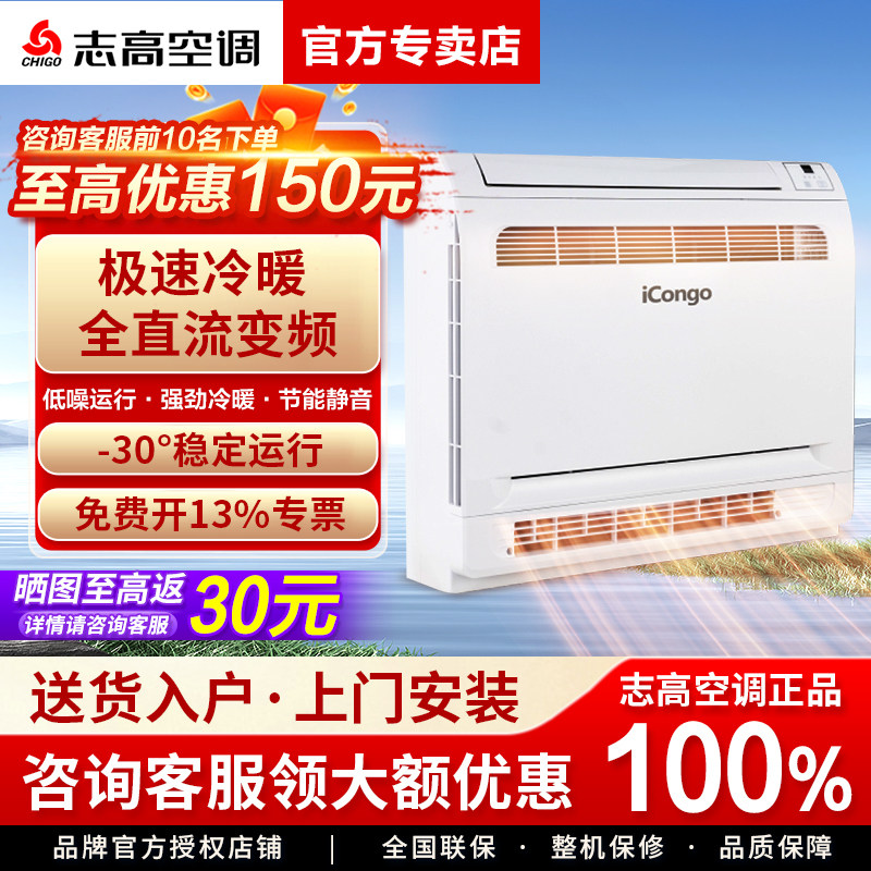 志高空调2匹空气能热风机热泵冷暖变频壁挂式煤改电采暖家用一级