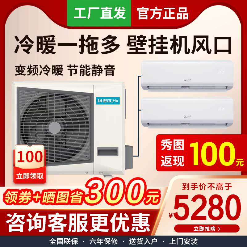 gchv原志高中央空调2 / 3 /4匹机 志高一紫多联机