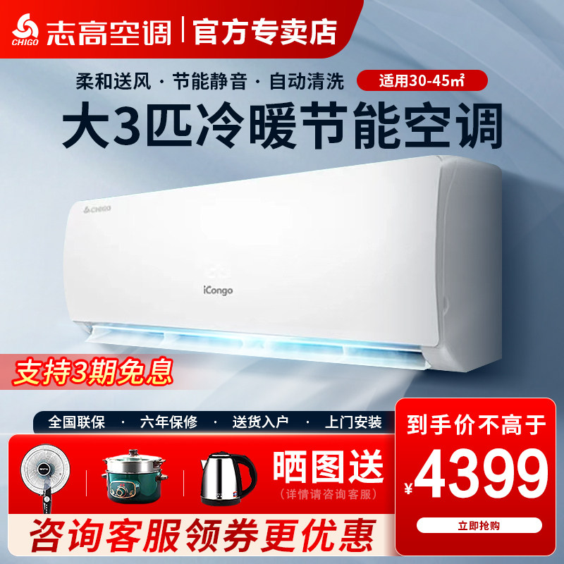 志高空调KFR-72GW/X3B大3匹三p冷暖两用定频壁挂式机家用客厅厂房_虎窝淘