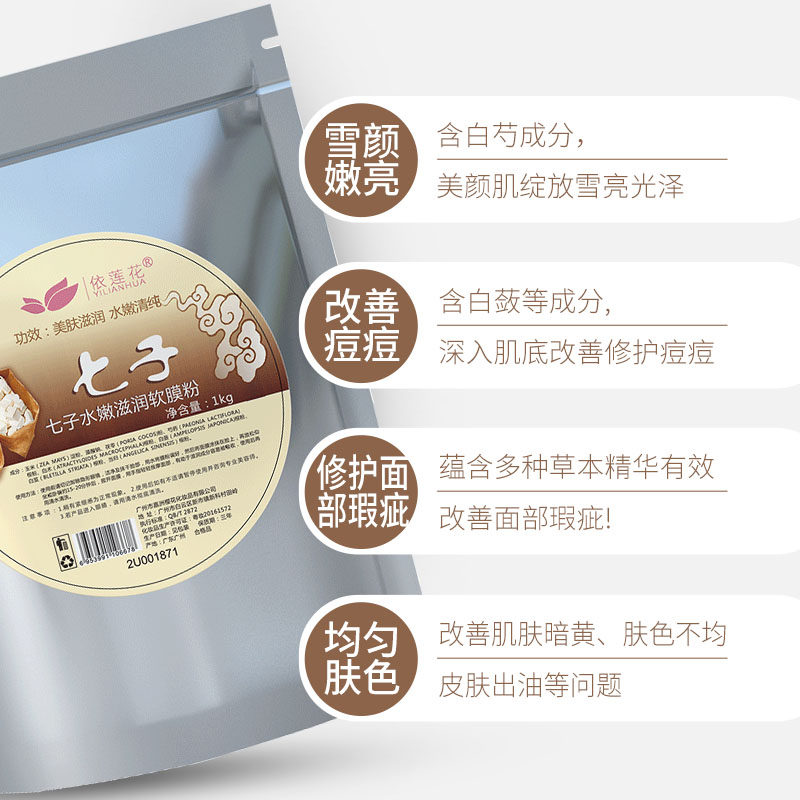 依莲花七子白软膜粉补水提亮珍珠粉 依莲花涂抹面膜