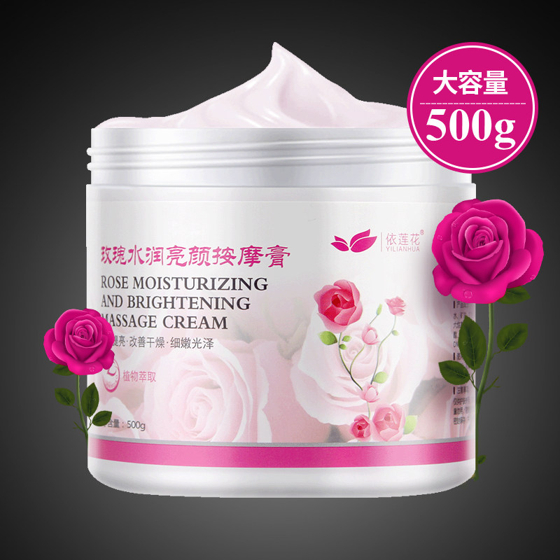 依莲花500g提亮肤色玫瑰按摩膏 依莲花面部按摩霜