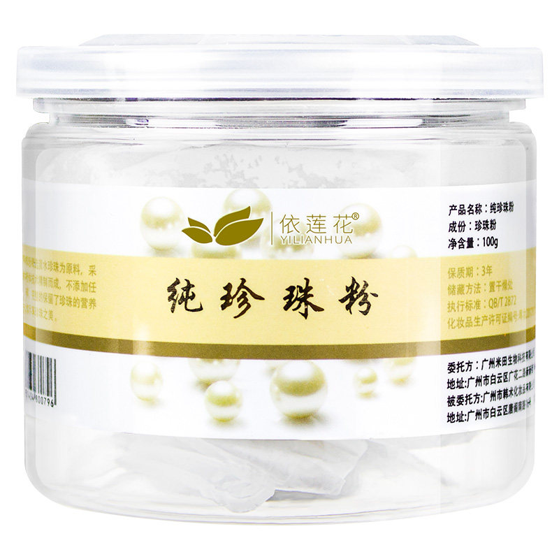依莲花女外用正品美容院专用珍珠粉 依莲花涂抹面膜