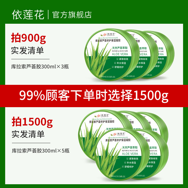 芦荟胶正品官方旗舰补水祛痘印膏 依莲花乳液/面霜