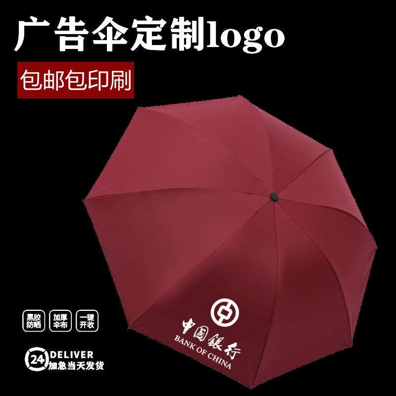 定制雨伞印字logo全自动加大号晴雨两用女遮阳防晒男生折叠太阳伞