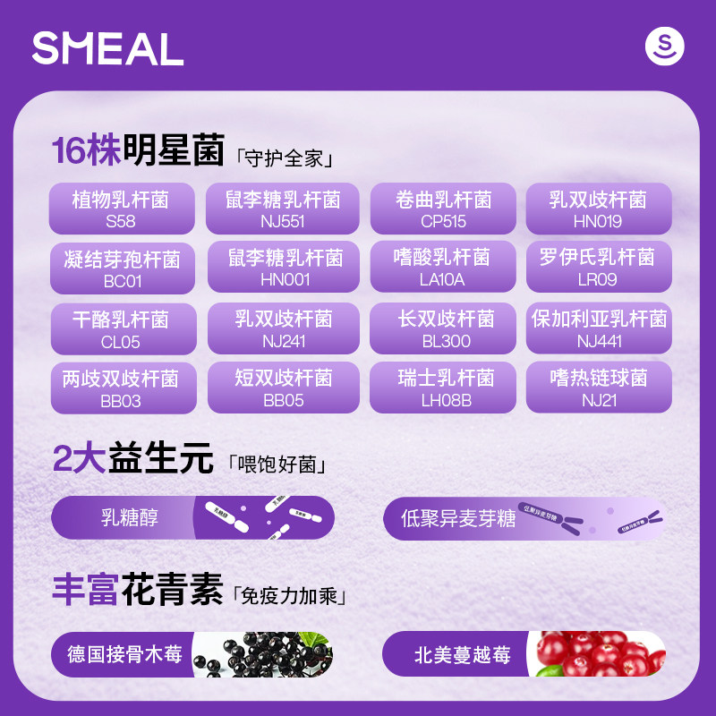 smeal莓莓跳跳即食成年成人益生菌 smeal益生菌