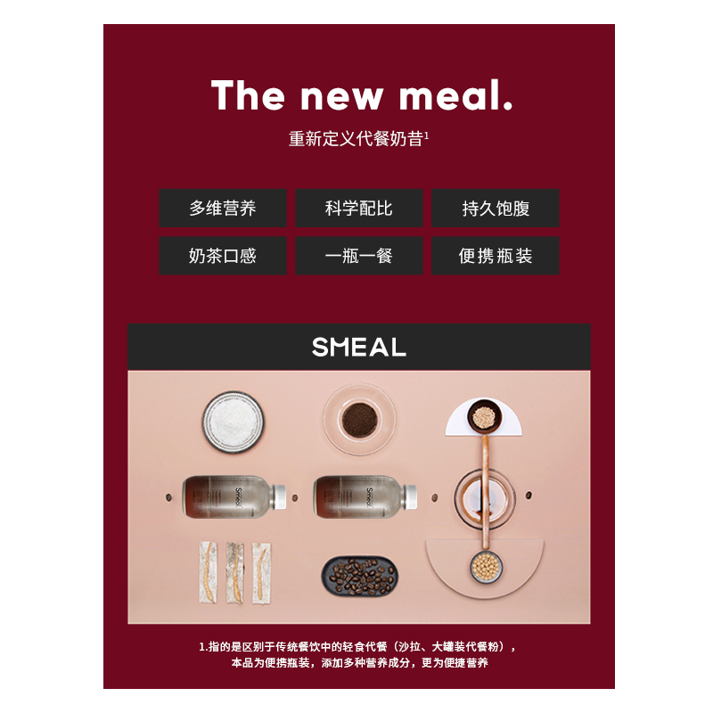 【营养师推荐】Smeal代餐奶昔85g蛋白营养早晚餐饱腹食品代餐粉-图0