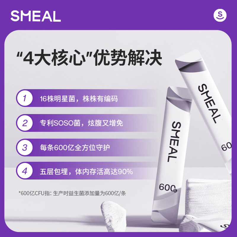 smeal莓莓跳跳糖益生菌麦卢卡酵素 smeal天然粉粉食品